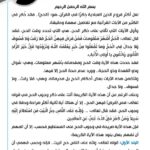 2025-06-02: Widespread Pro-Military and Security Force Sentiment Shia Leaders Push #Update_and_Participate Hashtag