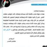 Muqtada al-Sadr Issues a Message for Eid al-Adha