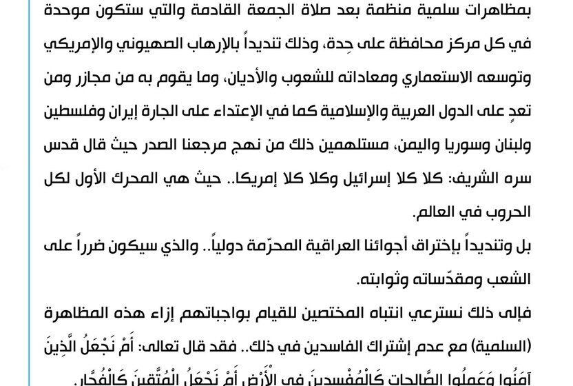 Muqtada al-Sadr Issues Statement on Regional Conflict