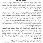 Muqtada al-Sadr’s Call for ‘Tatbir’ Ritual on Ashura