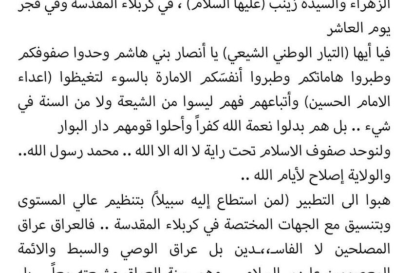 Muqtada al-Sadr’s Call for ‘Tatbir’ Ritual on Ashura
