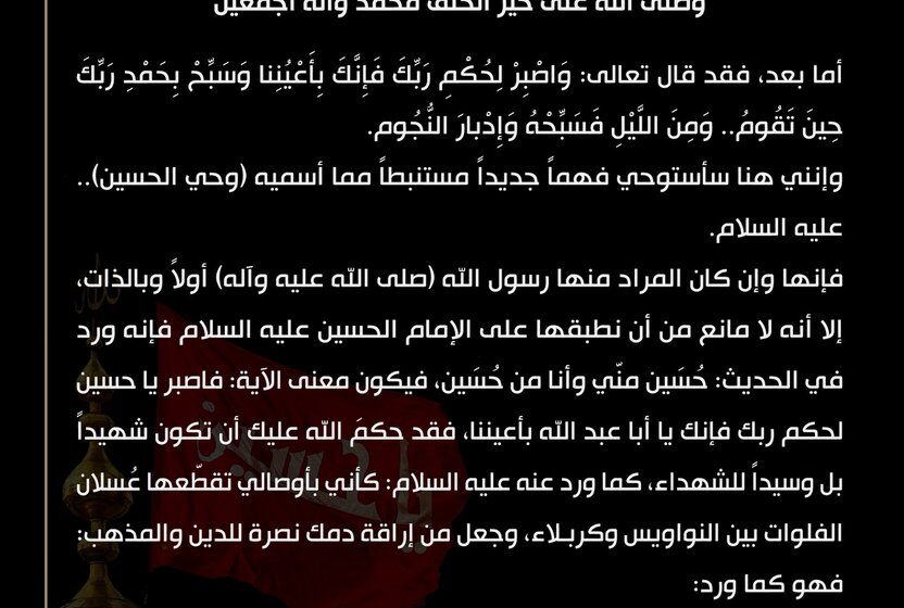 Muqtada al-Sadr’s “Seeking Reform” Message