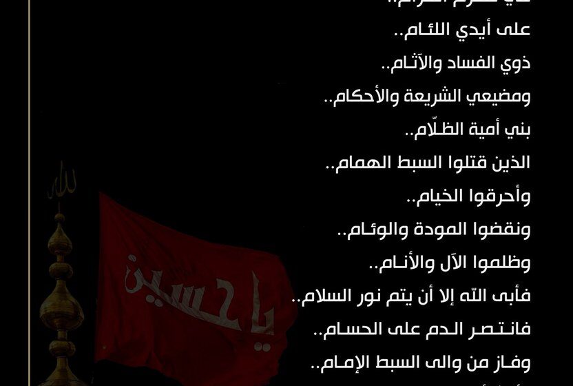 Muqtada al-Sadr’s Message Signals Start of Muharram