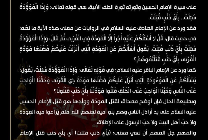 Muqtada al-Sadr Denounces the Umayyads
