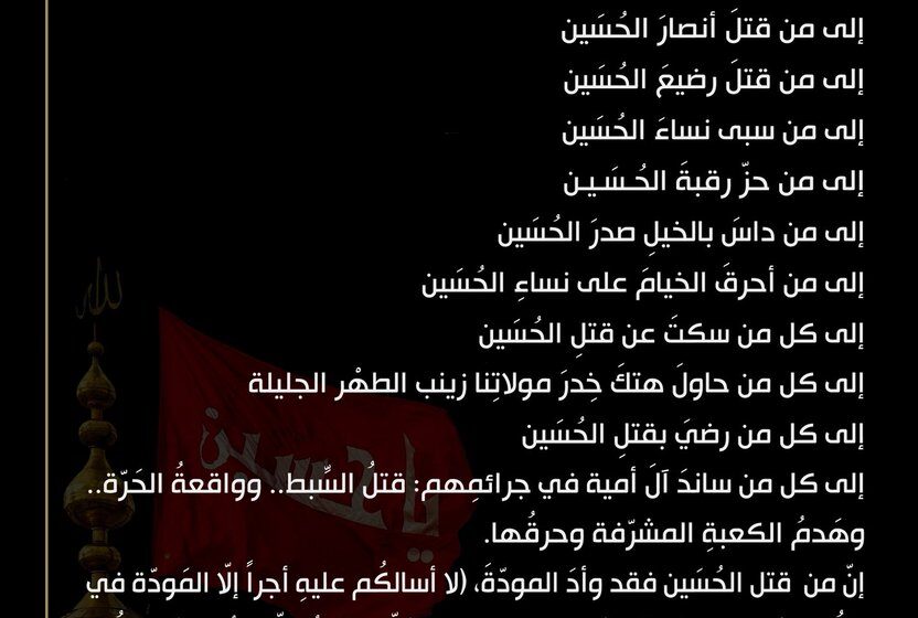 Muqtada al-Sadr’s Ashura Statements