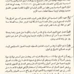 2025-07-11: Student Rescued After Mental Health Crisis Due to Exams Sadrist Figure Leaks 2021 Political Agreement Document