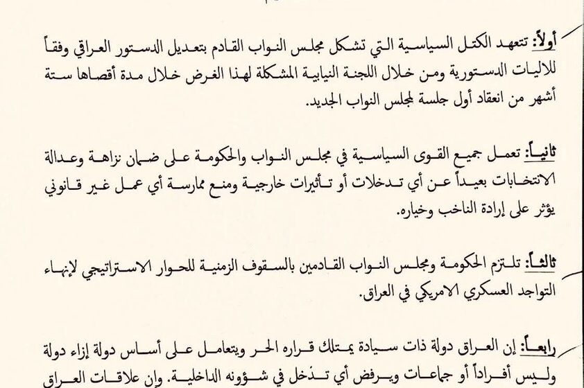 Sadrist Figure Leaks 2021 Political Agreement Document