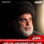 2025-07-11: Student Rescued After Mental Health Crisis Due to Exams Faig Al-Sheikh Ali’s Attack on Muqtada al-Sadr