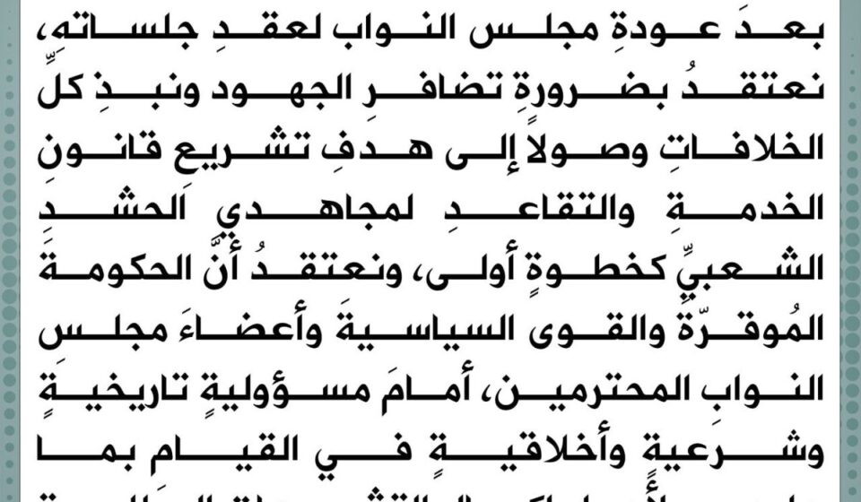 Sadrist Movement Sets Conditions for Election Participation