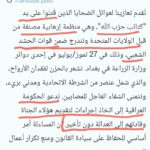2025-07-28: Najim Al-Rubaiei Slams Justice System Over Pardons Baghdad Clashes, U.S. Condemnation, and Militia Denial