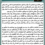 2025-08-03: Iraqi Artist Diyala Salhi Killed in Damascus Robbery Vandalism of Qais al-Khazali’s Posters Sparks Reaction