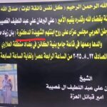 2025-08-22: Humanitarian Appeal to Saudi Monarchy Intense Debate Over the Death of Dr. Ban Ziyad Tariq