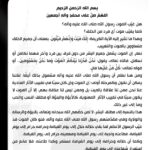 2025-08-22: Humanitarian Appeal to Saudi Monarchy Commemoration of Prophet Muhammad’s Death
