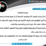 2025-08-28: Mohammed al-Dainy Sentenced to Six Months in Prison Muqtada al-Sadr’s Highly Engaged Statement
