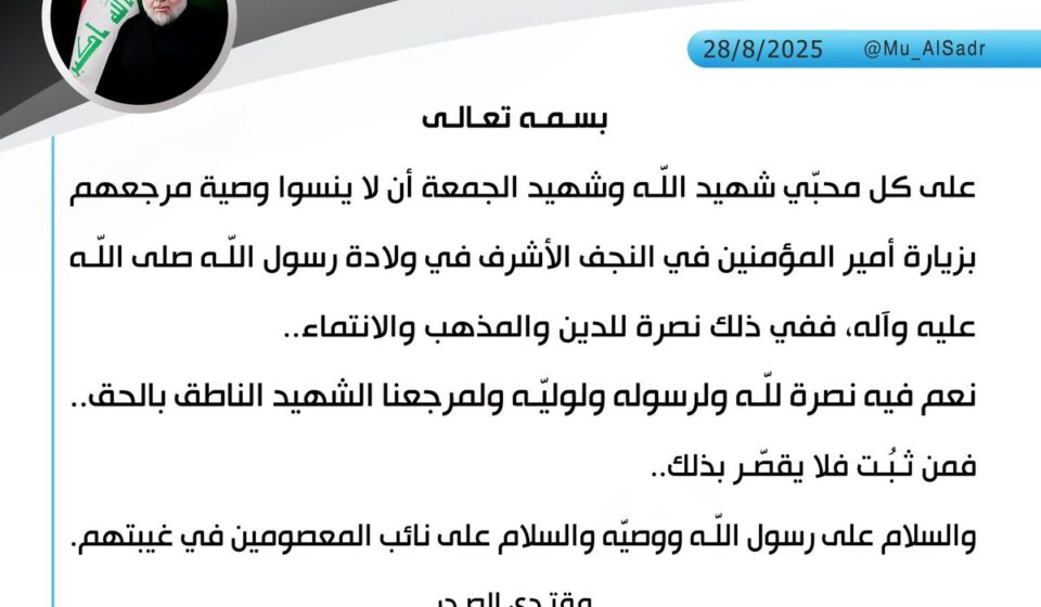 Muqtada al-Sadr’s Highly Engaged Statement
