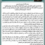 Qais al-Khazali’s Speech on US Occupation & Sovereignty