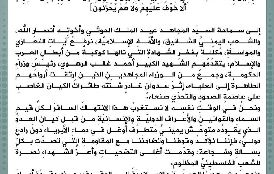 Qais al-Khazali’s Speech on US Occupation & Sovereignty