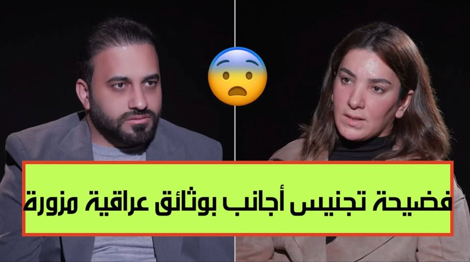 Allegations of Forged Iraqi Documents for Foreigners