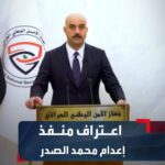 Arrest and Confession of Muhammad Baqir al-Sadr’s Executor
