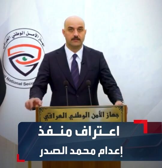 Arrest and Confession of Muhammad Baqir al-Sadr’s Executor