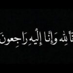 Younis Mahmoud Mourns the Loss of His Sister