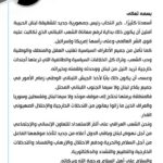Muqtada al-Sadr’s Statement on X Platform