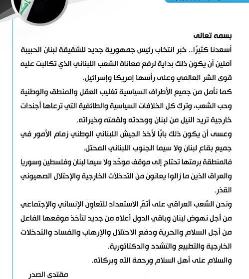 Muqtada al-Sadr’s Statement on X Platform