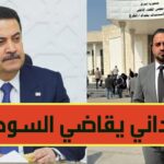 Haider al-Hamdani Sues Prime Minister al-Sudani