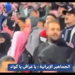 Insulting Chants Against Iraqis at Football Match