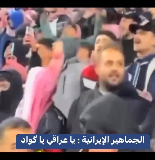 Insulting Chants Against Iraqis at Football Match