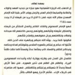 Muqtada al-Sadr’s Message on Sha’baniyah Pilgrimage