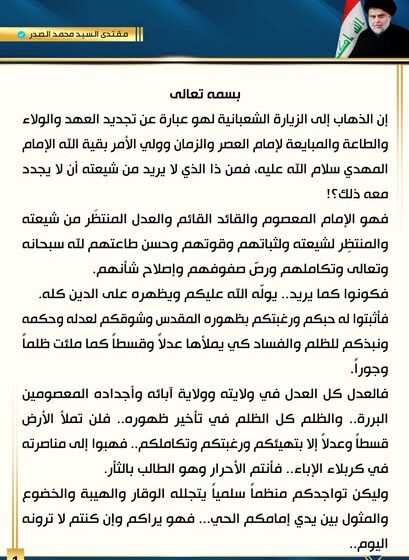 Muqtada al-Sadr’s Message on Sha’baniyah Pilgrimage