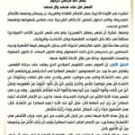 Muqtada al-Sadr’s Recent Directives and Statements