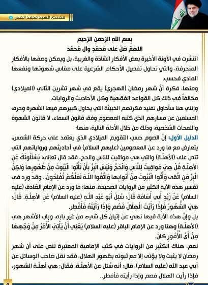 Muqtada al-Sadr’s Recent Directives and Statements