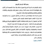 Muqtada al-Sadr Calls for Iraqi Neutrality in Syria