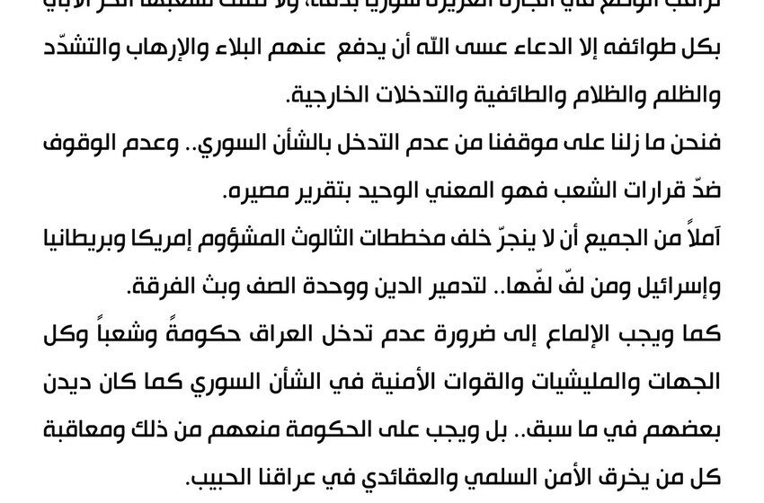 Muqtada al-Sadr Calls for Iraqi Neutrality in Syria
