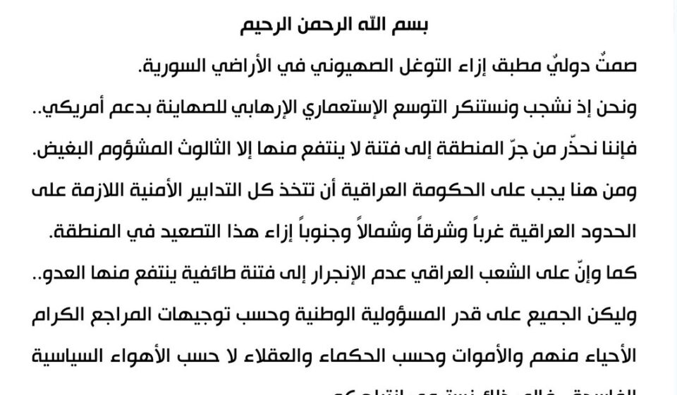 Muqtada al-Sadr’s Statement on Syrian Developments
