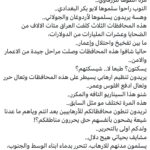Essam Hussein’s Post on Sunni Provinces Ignites Outrage