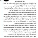 Muqtada al-Sadr Issues a Statement Via X / Twitter