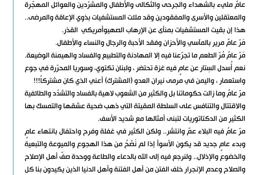 Muqtada al-Sadr Issues a Statement Via X / Twitter