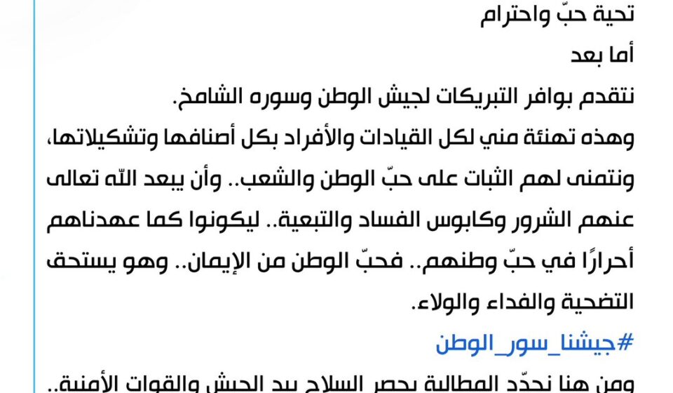 Muqtada al-Sadr’s Army Day Message on State Monopoly of Arms