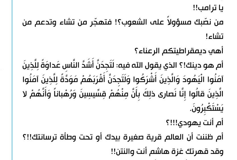 Muqtada al-Sadr Condemns Trump and Netanyahu