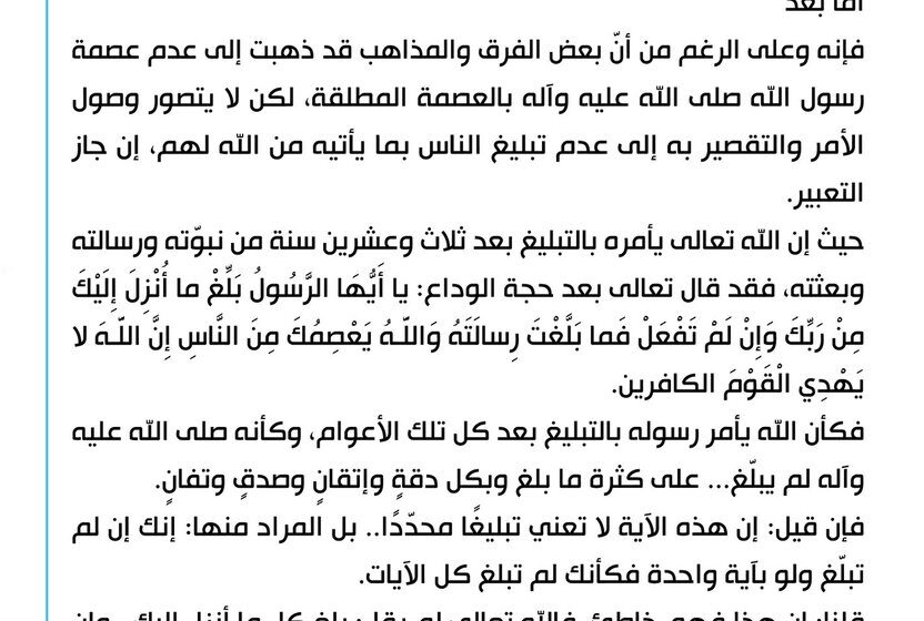 Muqtada al-Sadr Issues Statement on Prophet’s Wives