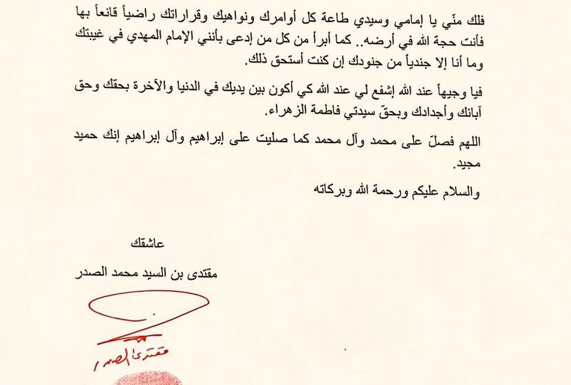 Muqtada al-Sadr Calls for Pledge of Allegiance to Imam Mahdi