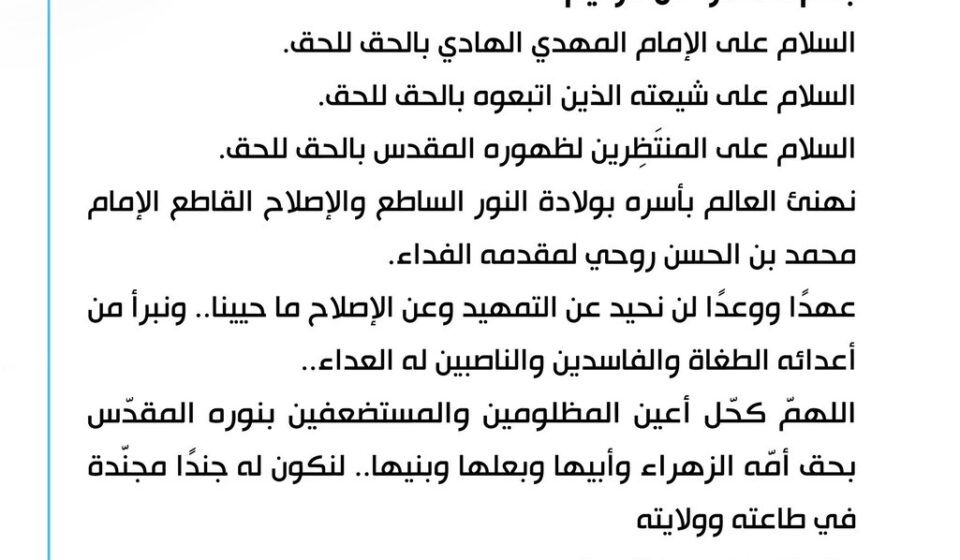 Sadr’s Post and 15th of Sha’ban Commemorations