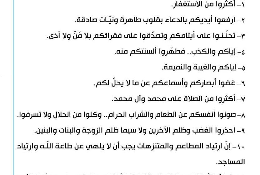 Political and Religious Leaders’ Ramadan Messages