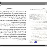 Sadrist Movement Issues a Statement