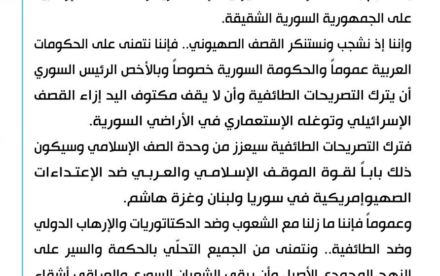 Muqtada al-Sadr Criticizes Syrian Leader Ahmed al-Sharaa