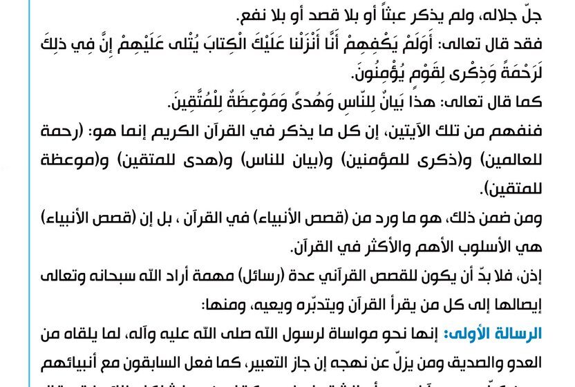 Muqtada al-Sadr Shares Images with Ali al-Sistani