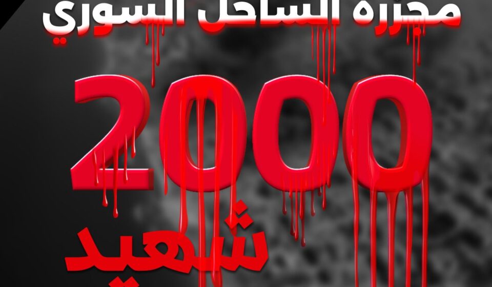 Outrage over “Syrian Coastal Massacre”